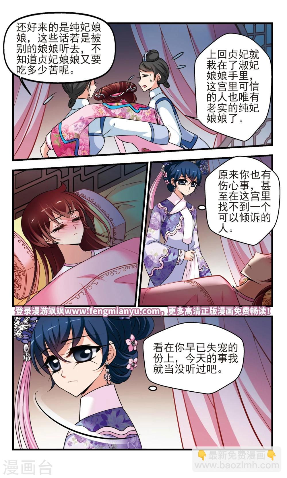 🍻妃夕妍雪 第377话 祭拜 第9页