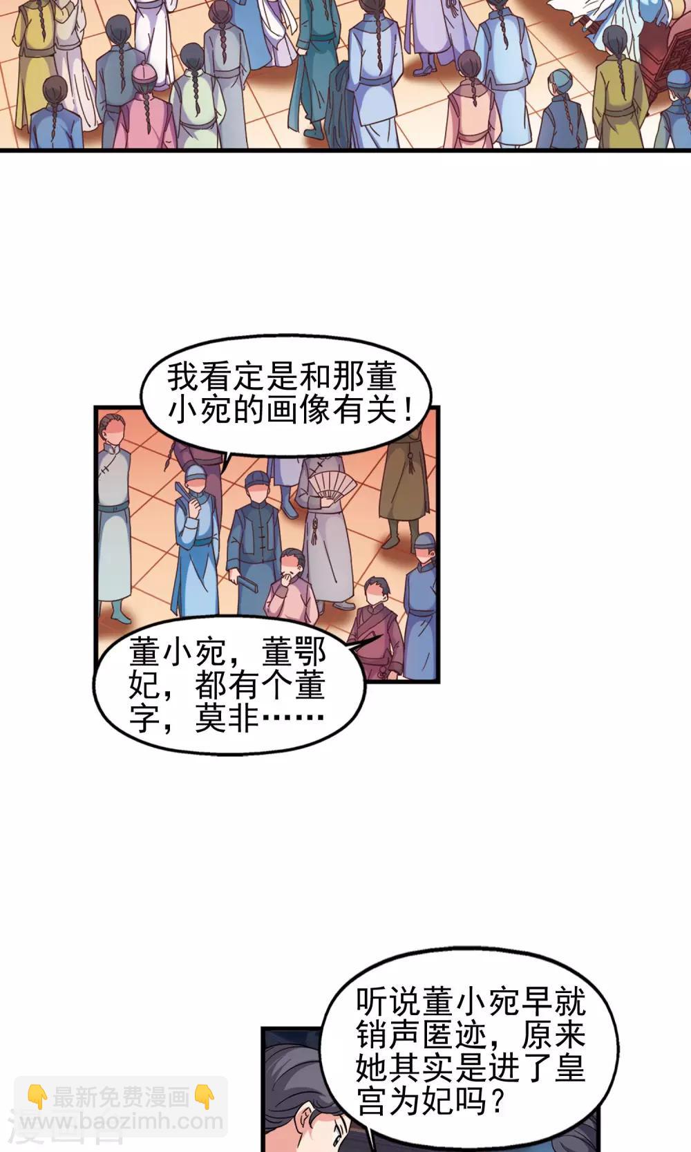 🍻妃夕妍雪 第379话 谣言2 第10页