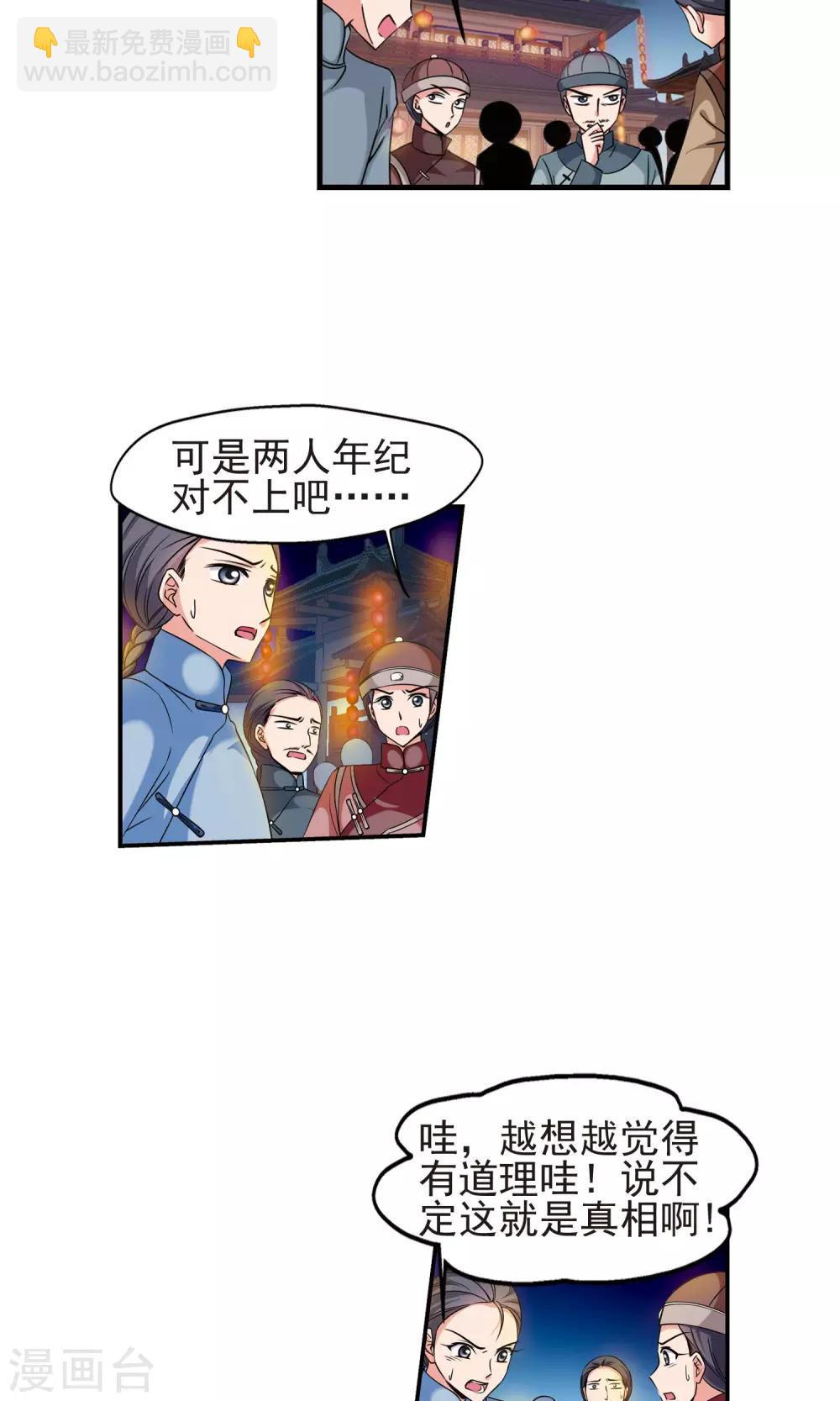 🍻妃夕妍雪 第379话 谣言2 第11页