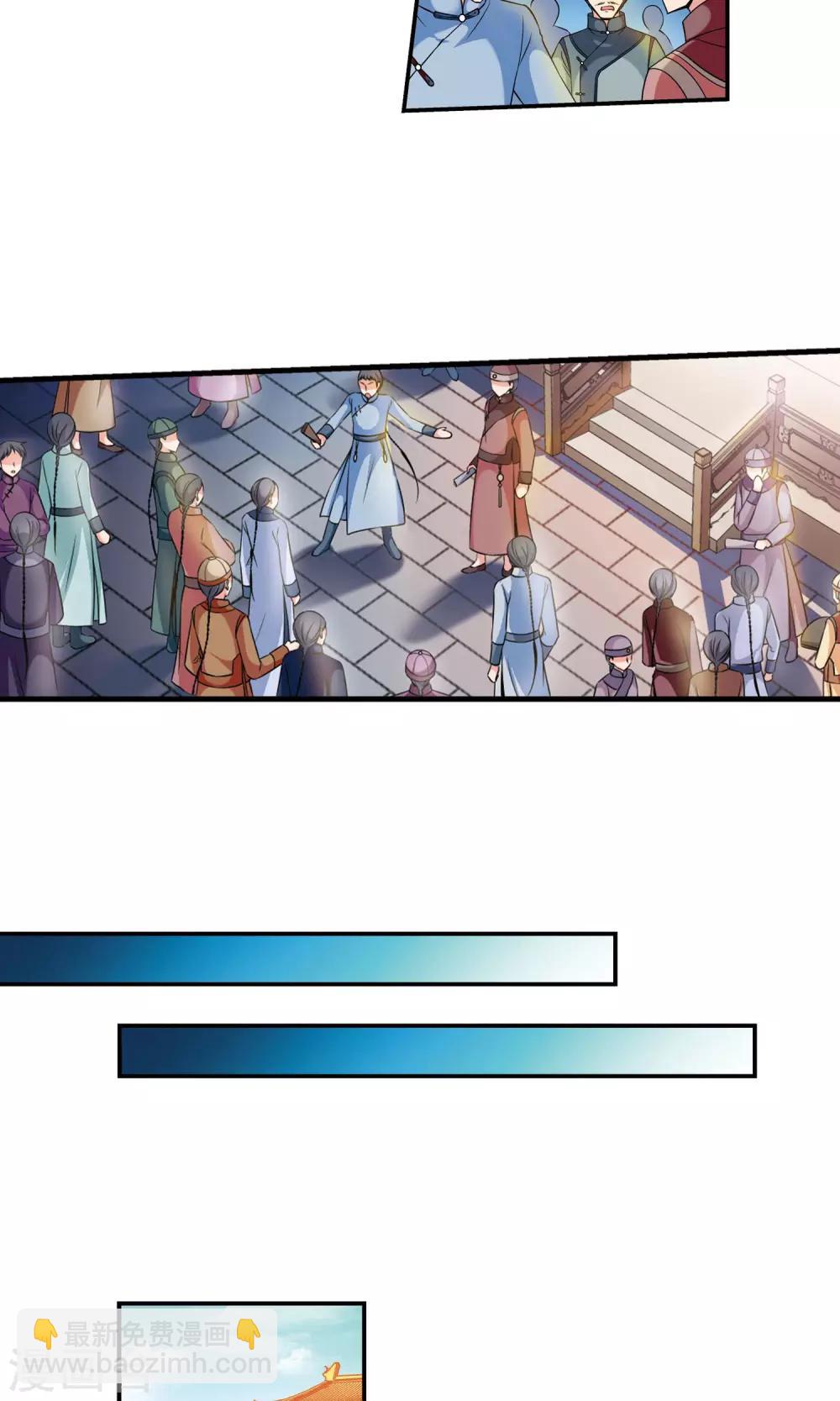 🍻妃夕妍雪 第379话 谣言2 第12页