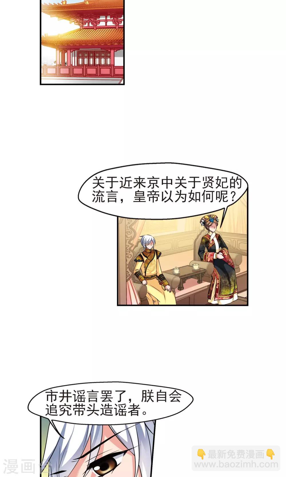 🍻妃夕妍雪 第379话 谣言2 第13页