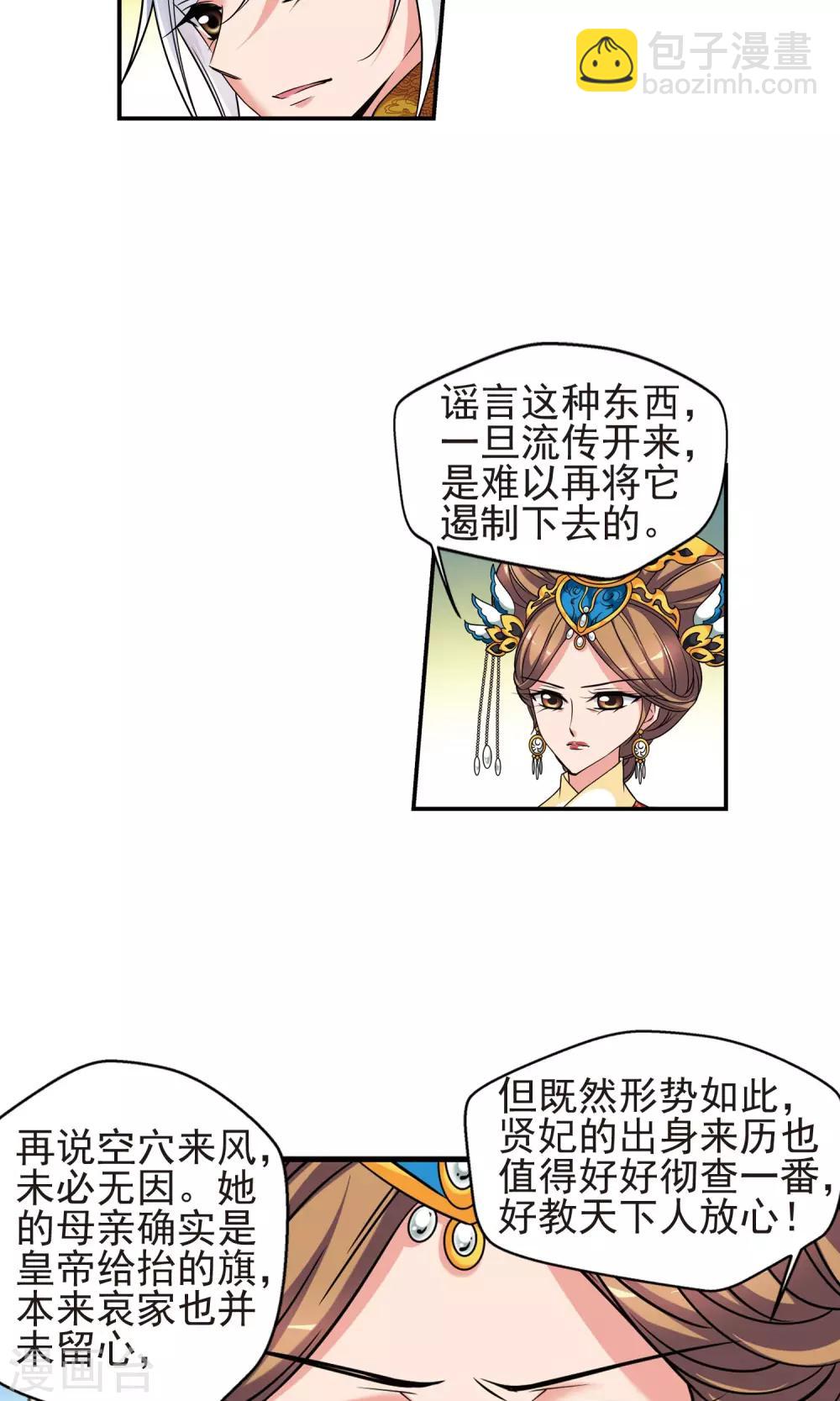 🍻妃夕妍雪 第379话 谣言2 第14页