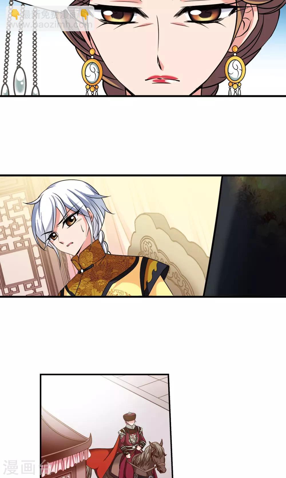 🍻妃夕妍雪 第379话 谣言2 第15页