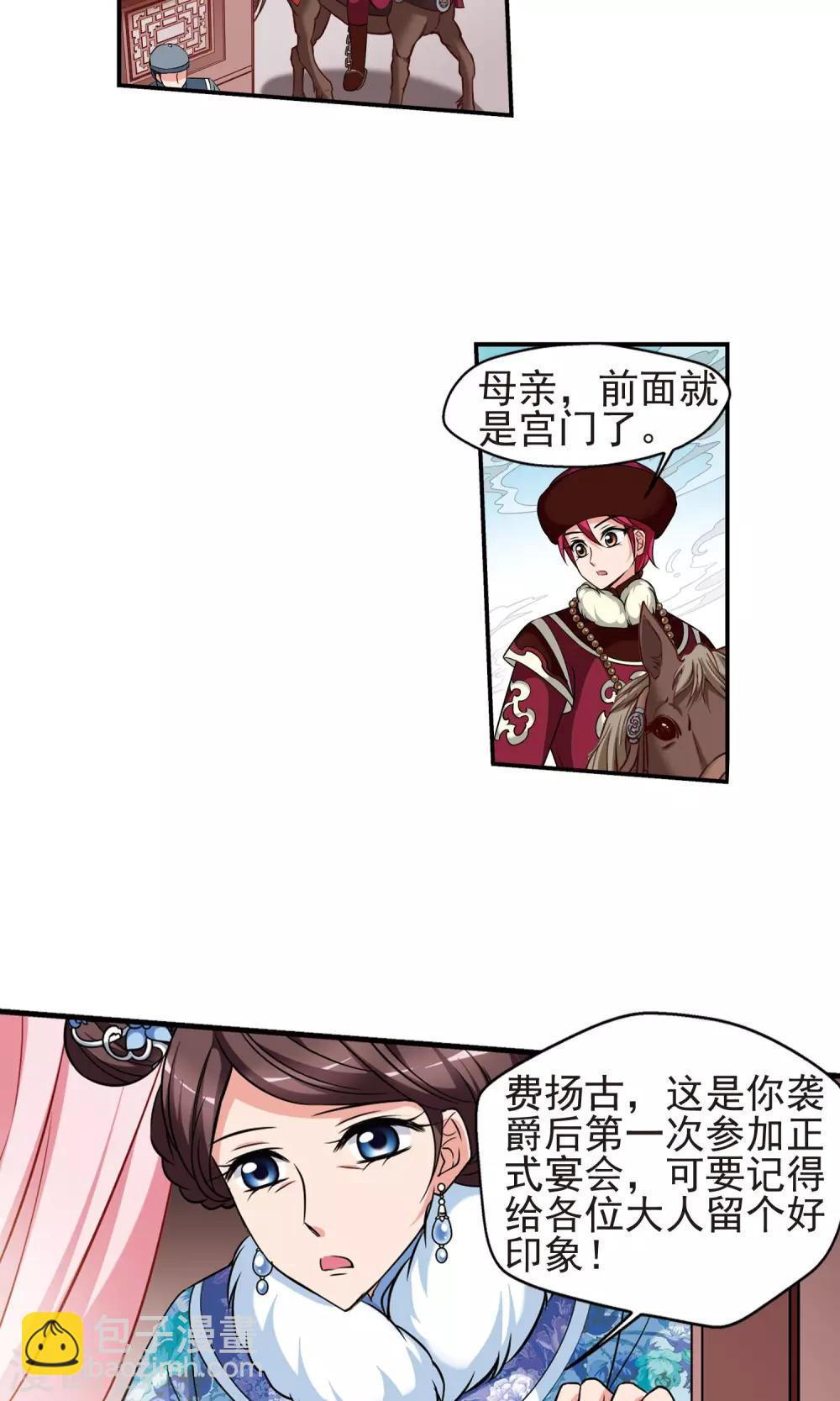 🍻妃夕妍雪 第379话 谣言2 第16页