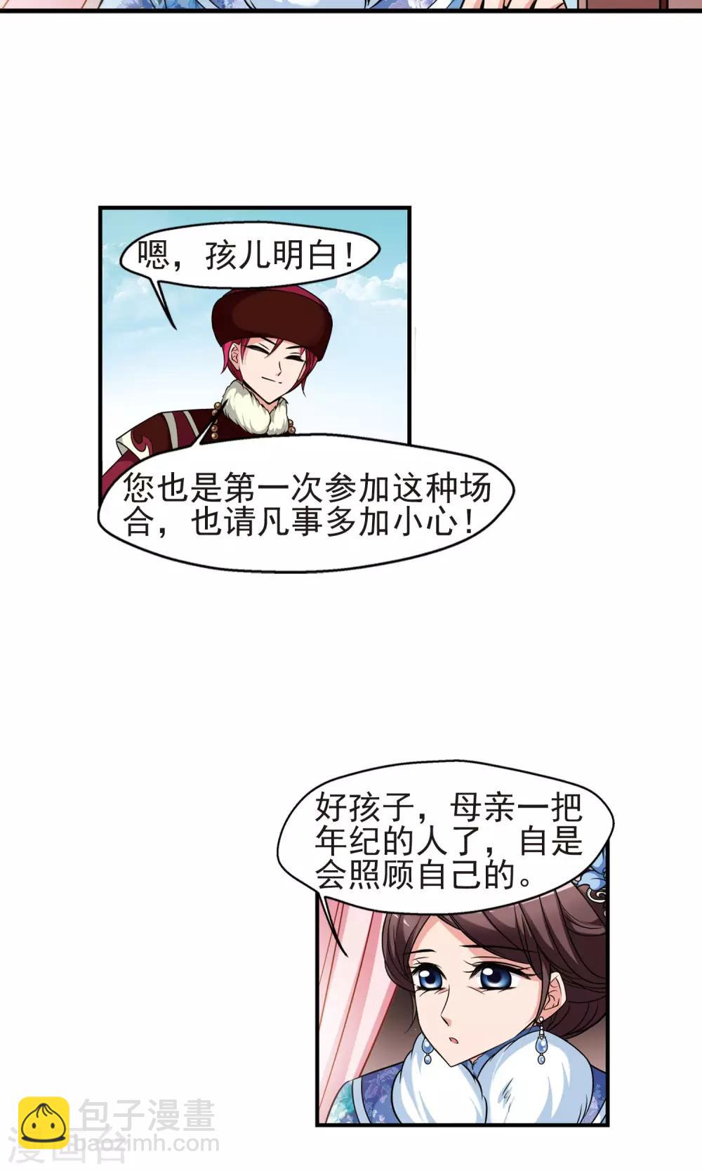 🍻妃夕妍雪 第379话 谣言2 第17页