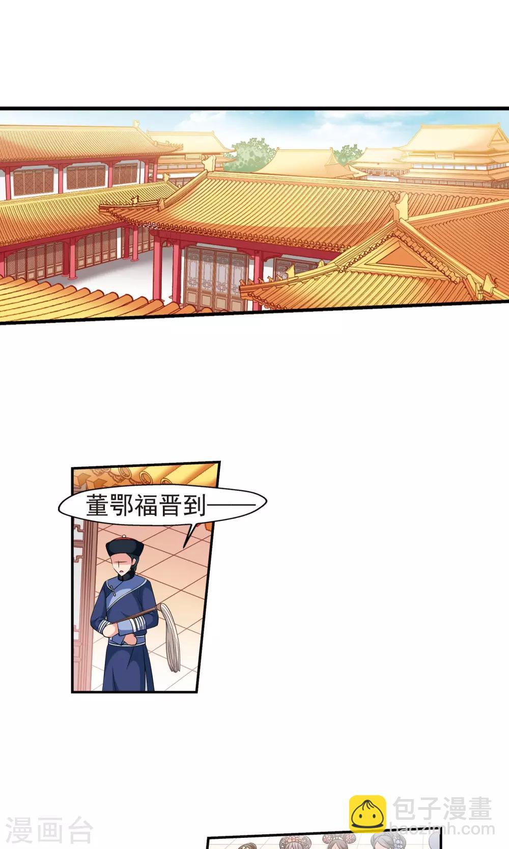 🍻妃夕妍雪 第379话 谣言2 第18页