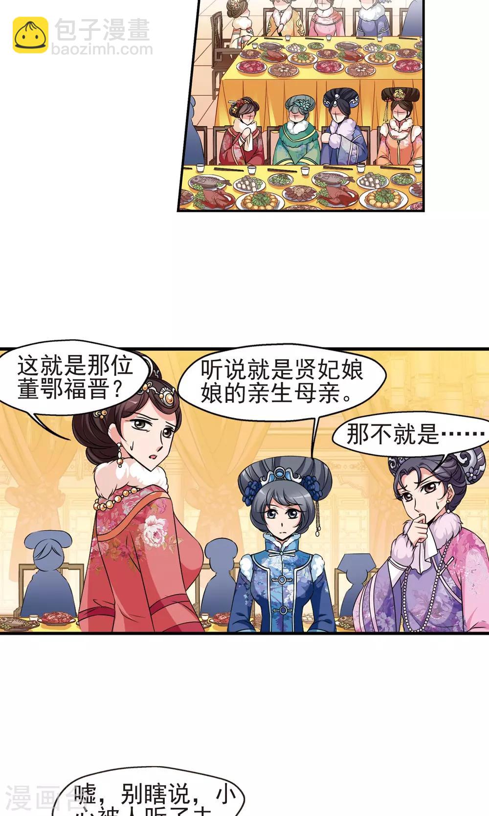 🍻妃夕妍雪 第379话 谣言2 第19页