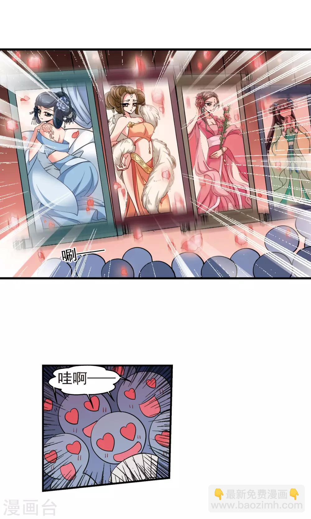 🍻妃夕妍雪 第379话 谣言2 第2页