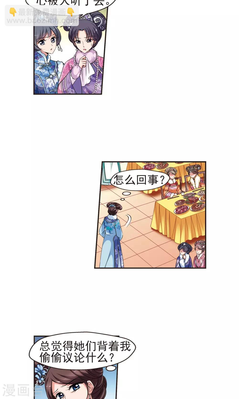 🍻妃夕妍雪 第379话 谣言2 第20页