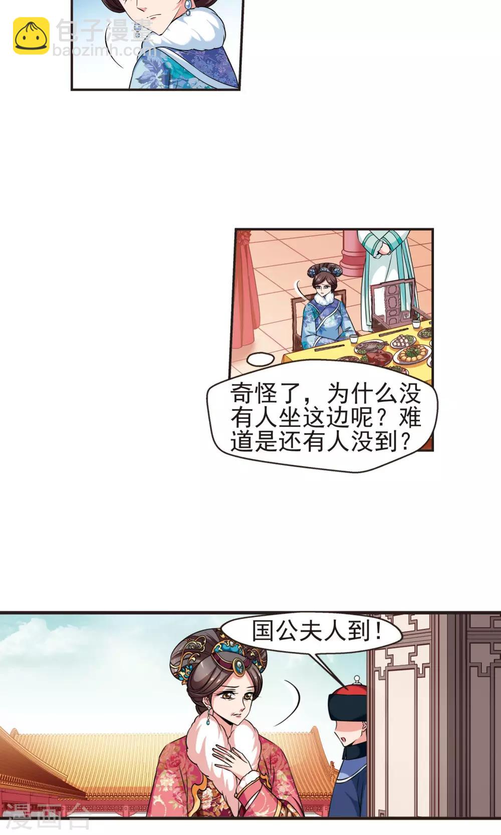 🍻妃夕妍雪 第379话 谣言2 第21页