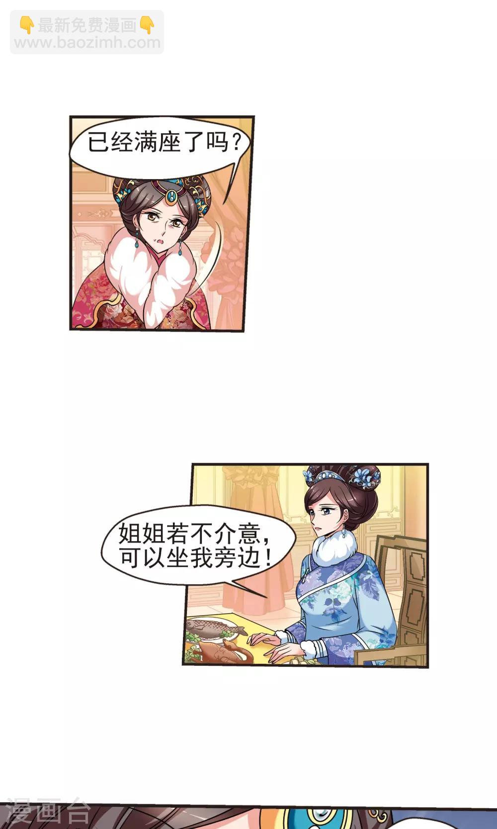 🍻妃夕妍雪 第379话 谣言2 第22页