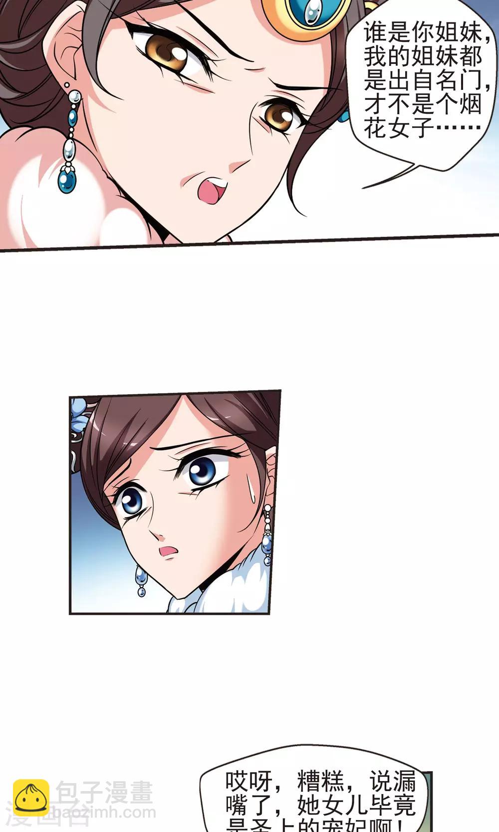 🍻妃夕妍雪 第379话 谣言2 第23页
