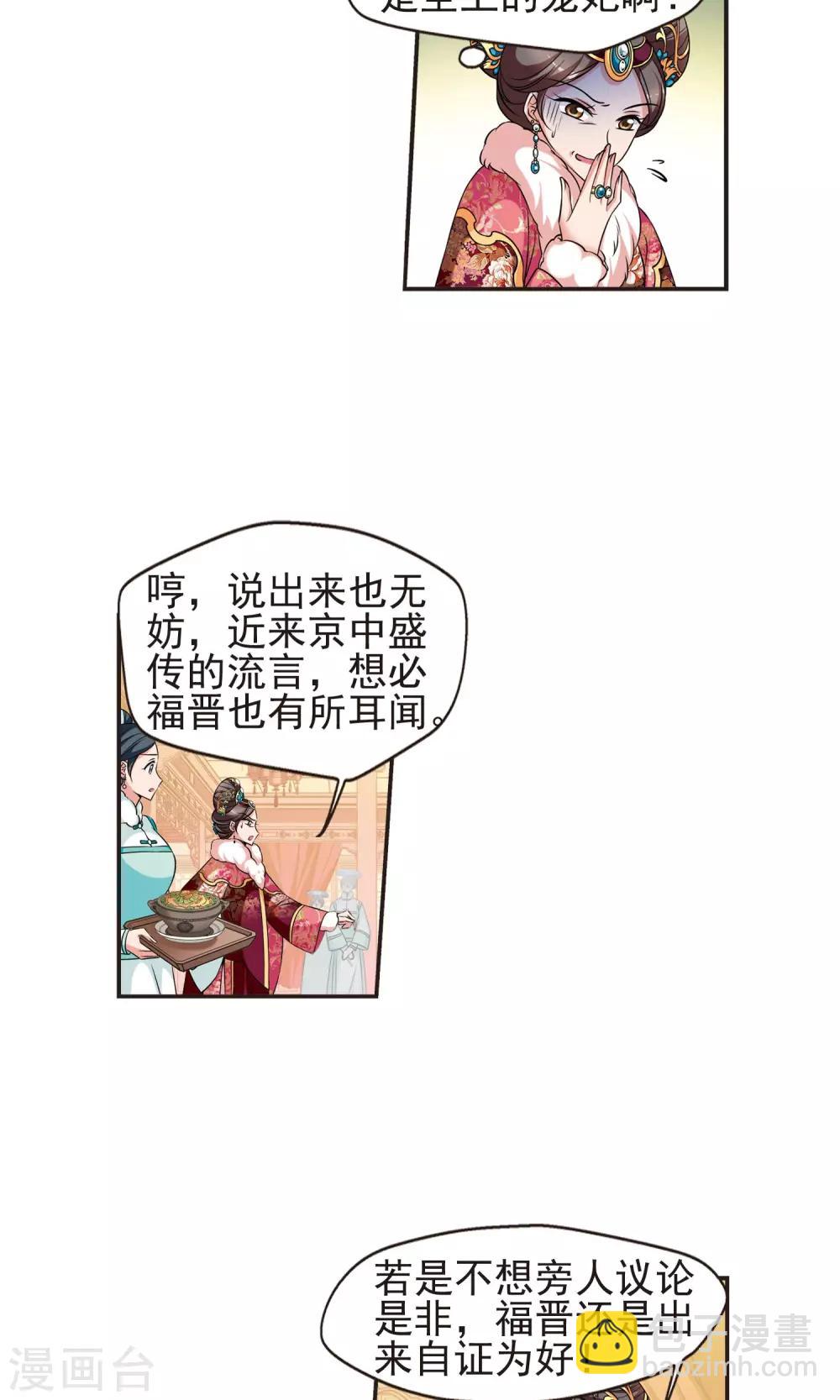 🍻妃夕妍雪 第379话 谣言2 第24页