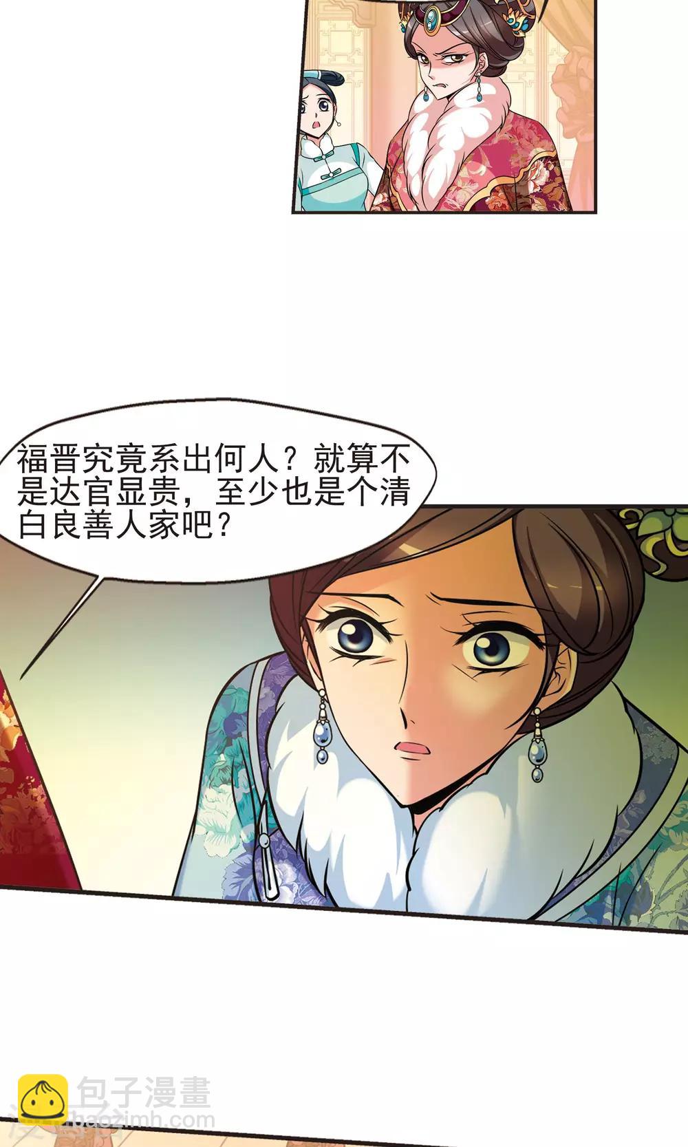 🍻妃夕妍雪 第379话 谣言2 第25页