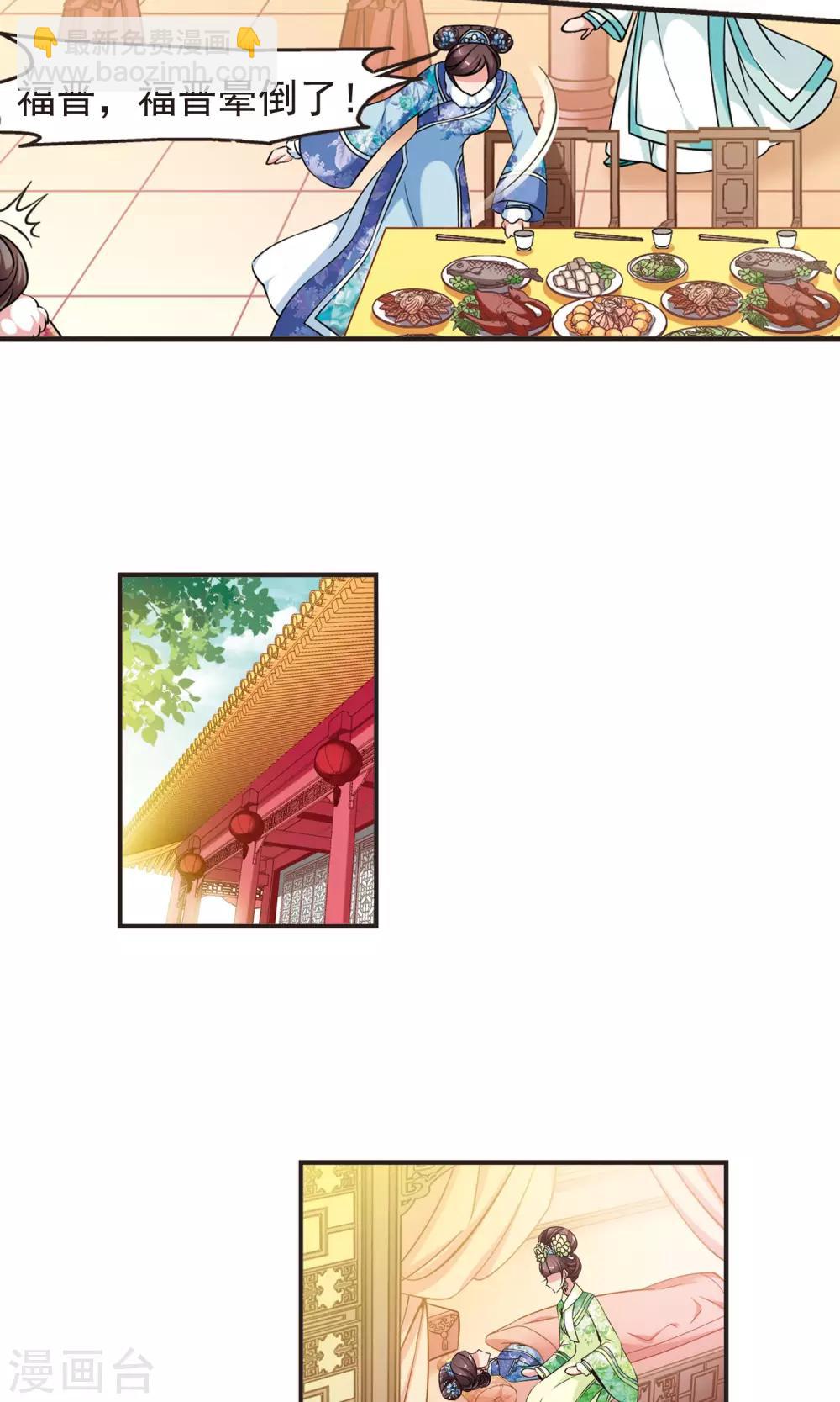 🍻妃夕妍雪 第379话 谣言2 第26页