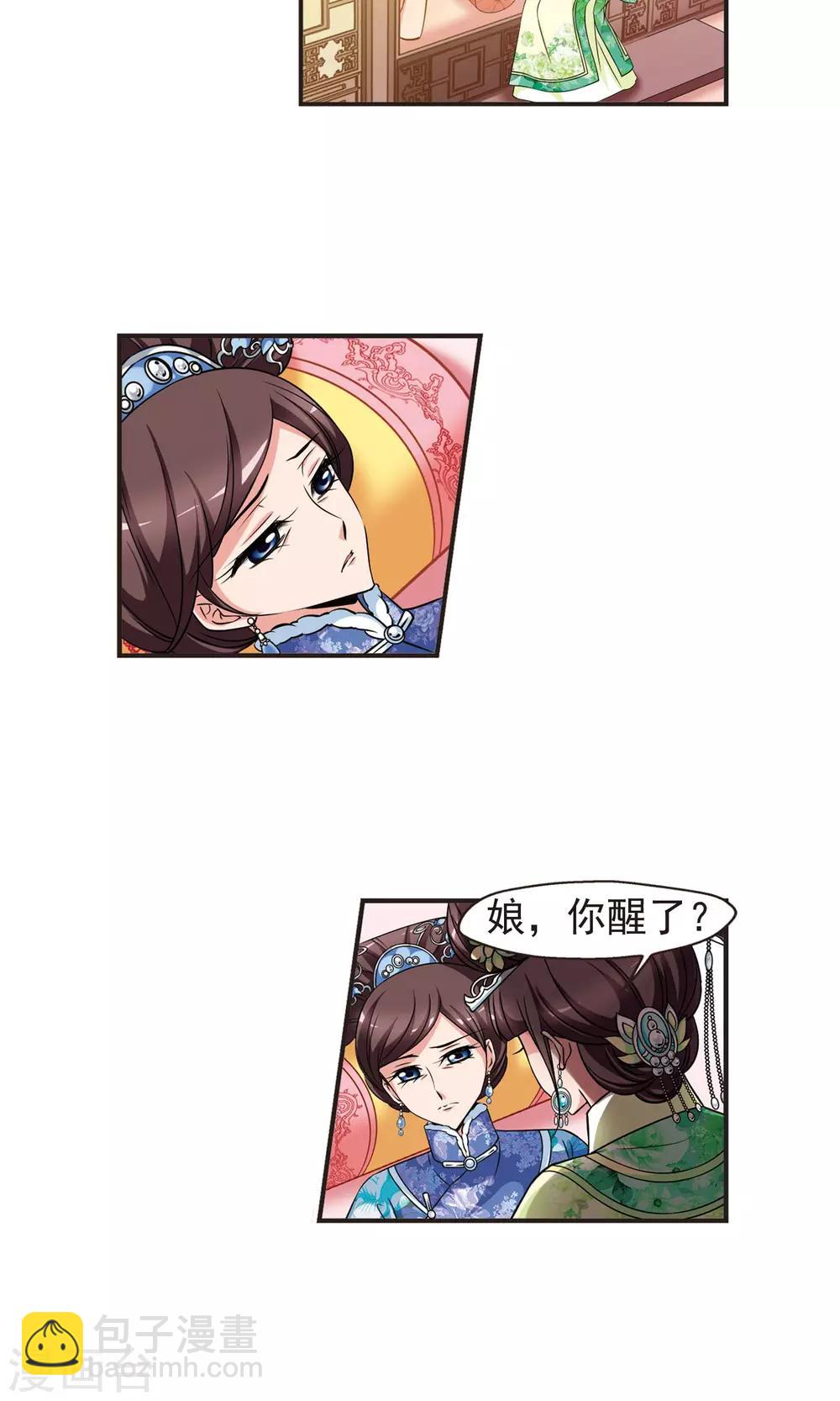 🍻妃夕妍雪 第379话 谣言2 第27页