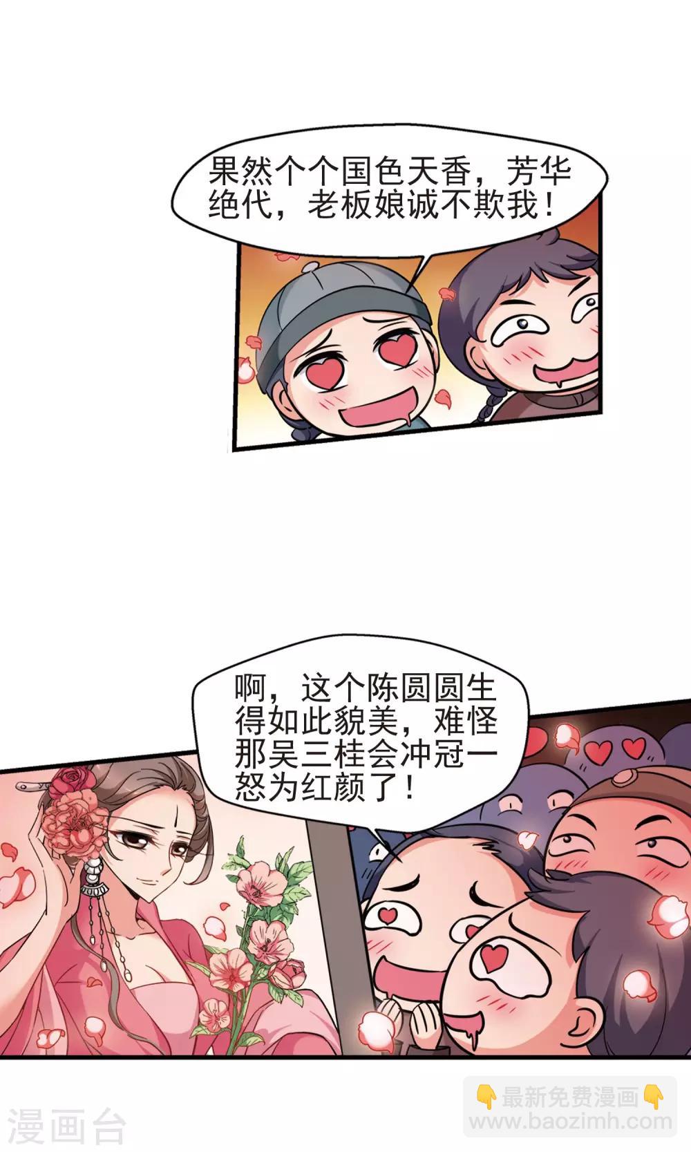 🍻妃夕妍雪 第379话 谣言2 第3页
