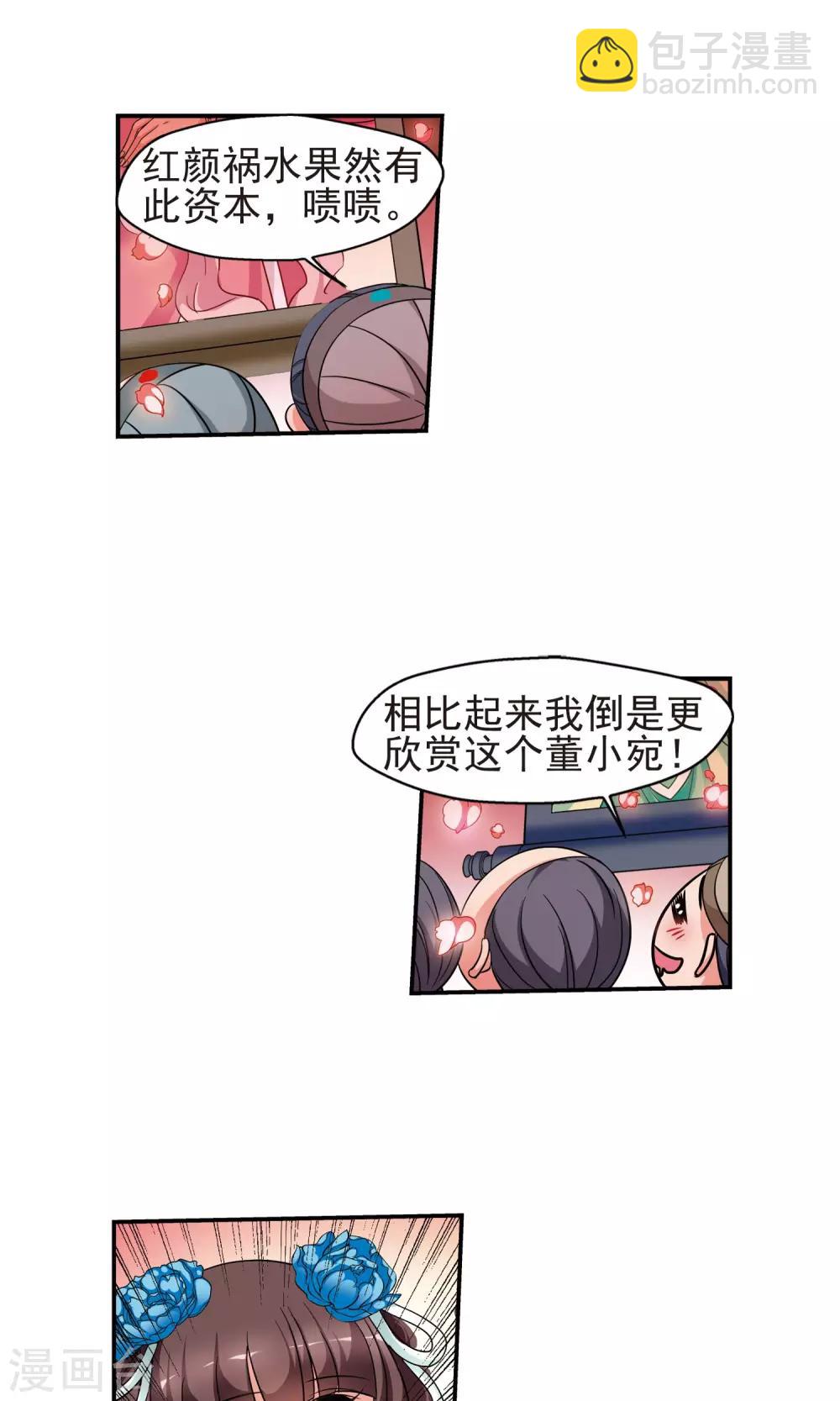 🍻妃夕妍雪 第379话 谣言2 第4页