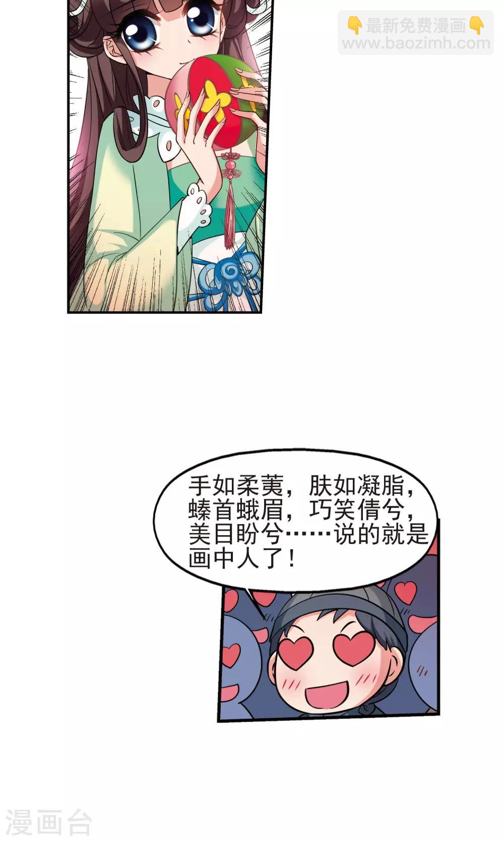 🍻妃夕妍雪 第379话 谣言2 第5页