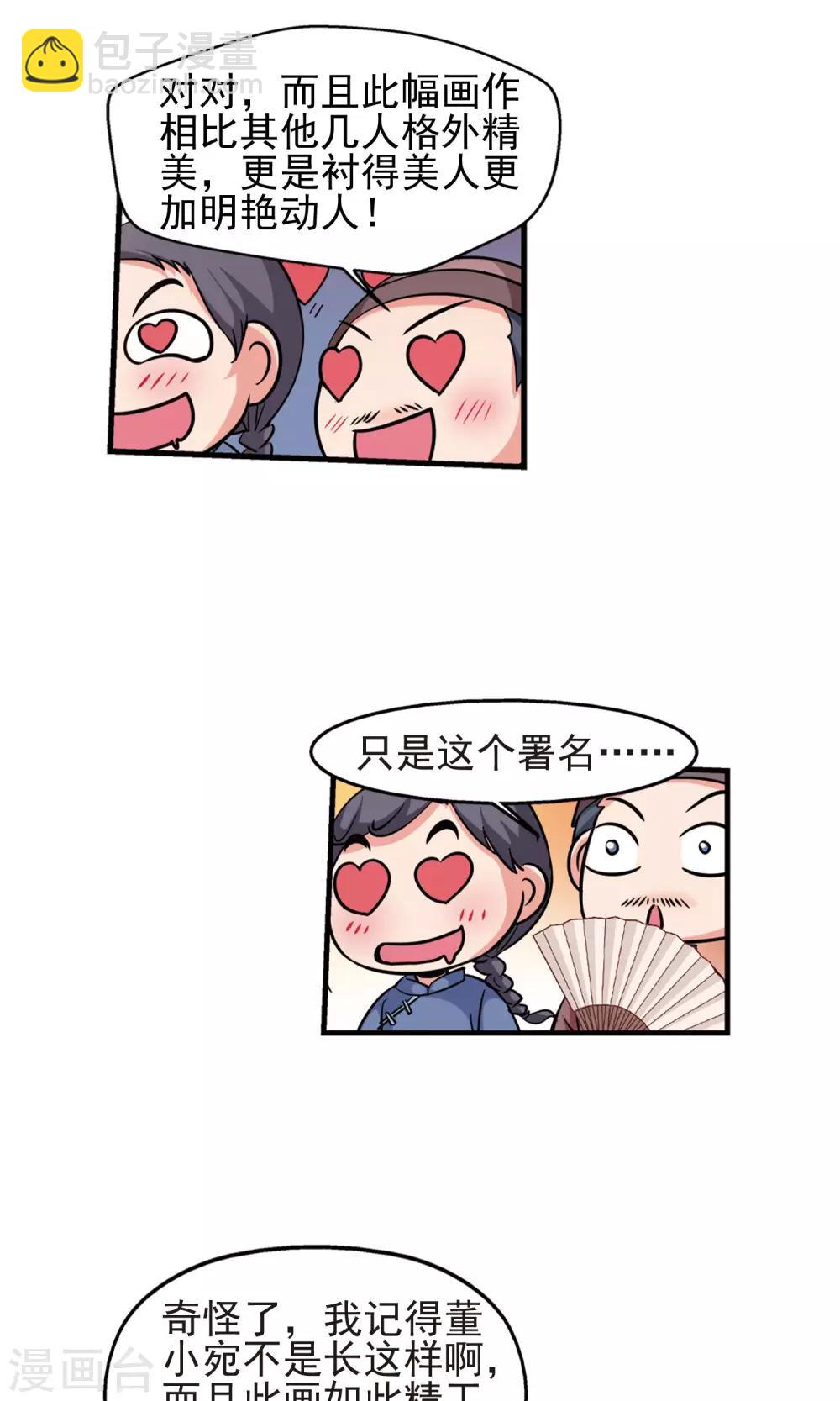 🍻妃夕妍雪 第379话 谣言2 第6页