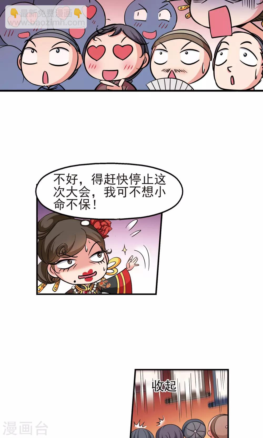 🍻妃夕妍雪 第379话 谣言2 第8页
