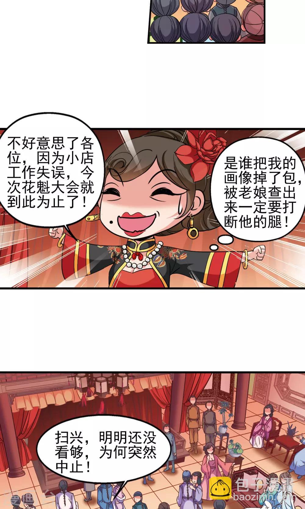 🍻妃夕妍雪 第379话 谣言2 第9页