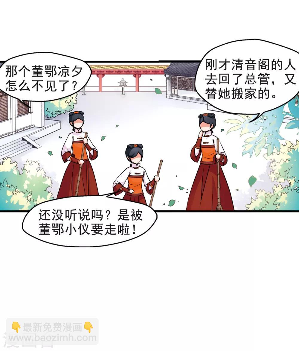 🍻妃夕妍雪 第39话 歌行水上1 第12页