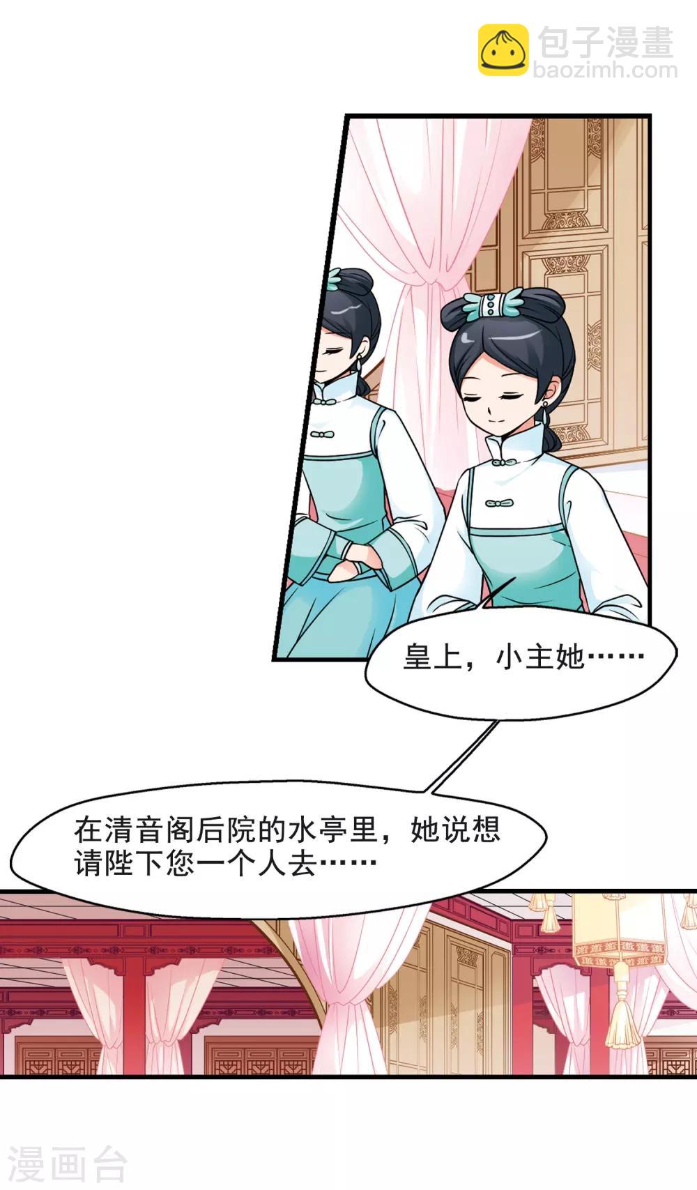 🍻妃夕妍雪 第39话 歌行水上1 第17页