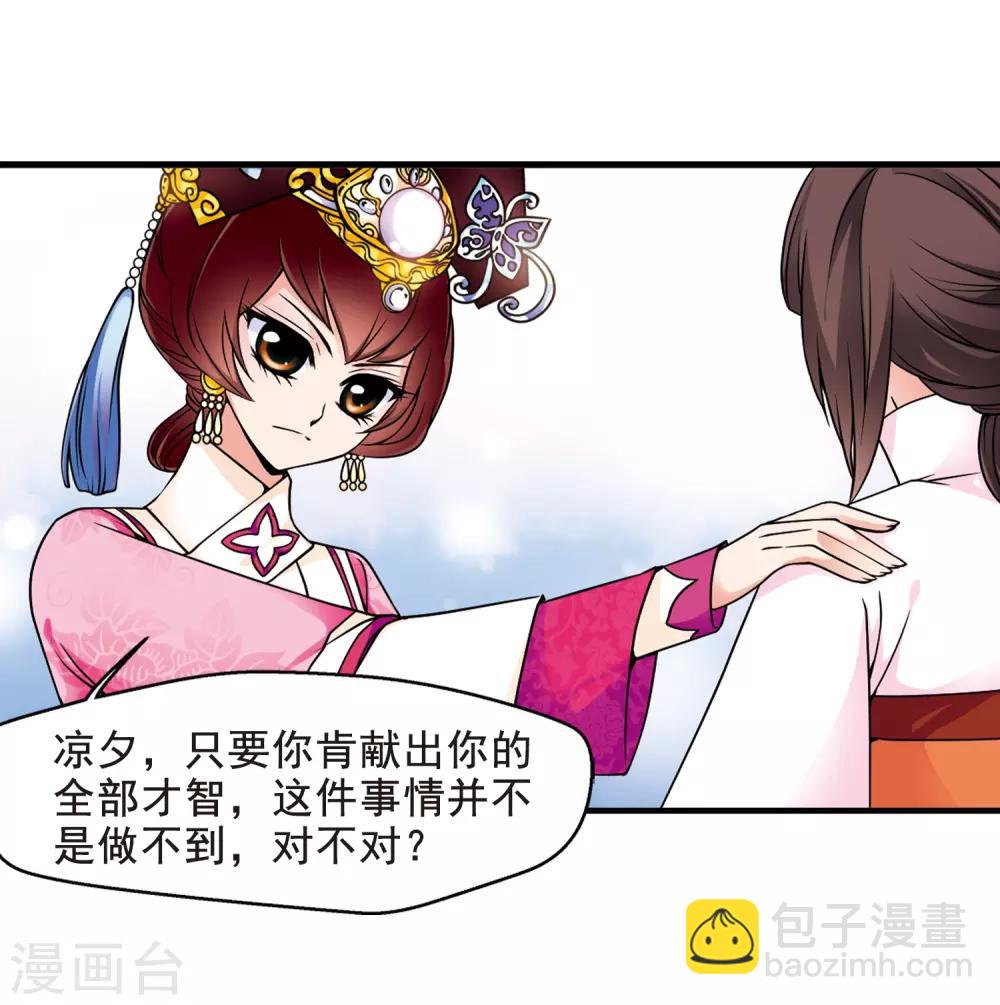 🍻妃夕妍雪 第39话 歌行水上1 第4页