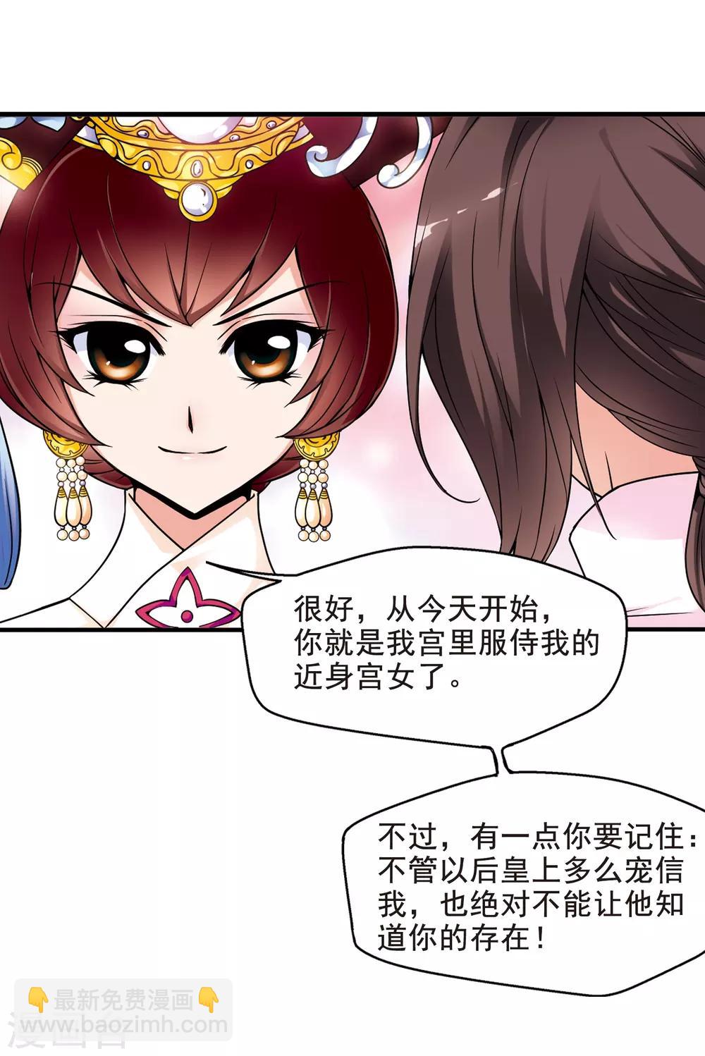 🍻妃夕妍雪 第39话 歌行水上1 第8页
