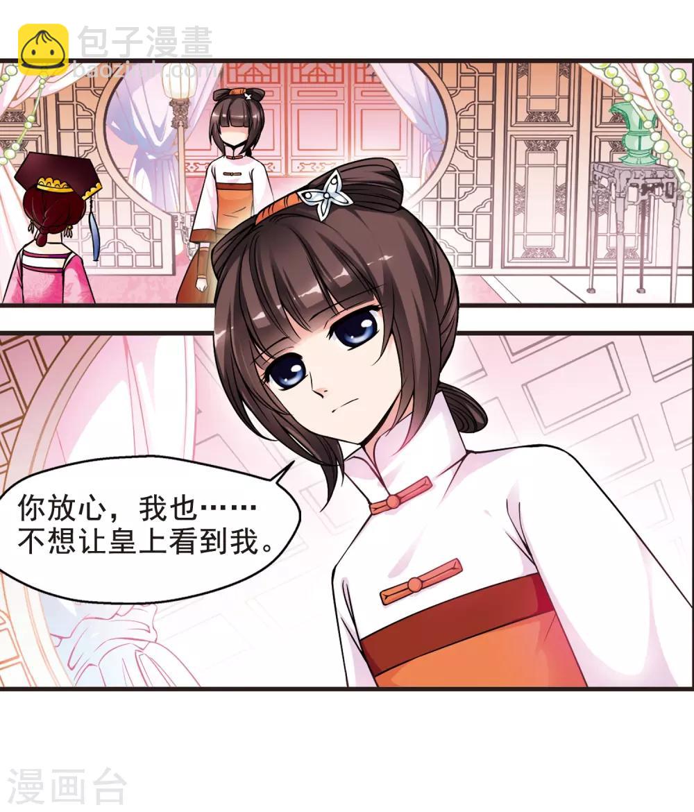 🍻妃夕妍雪 第39话 歌行水上1 第9页