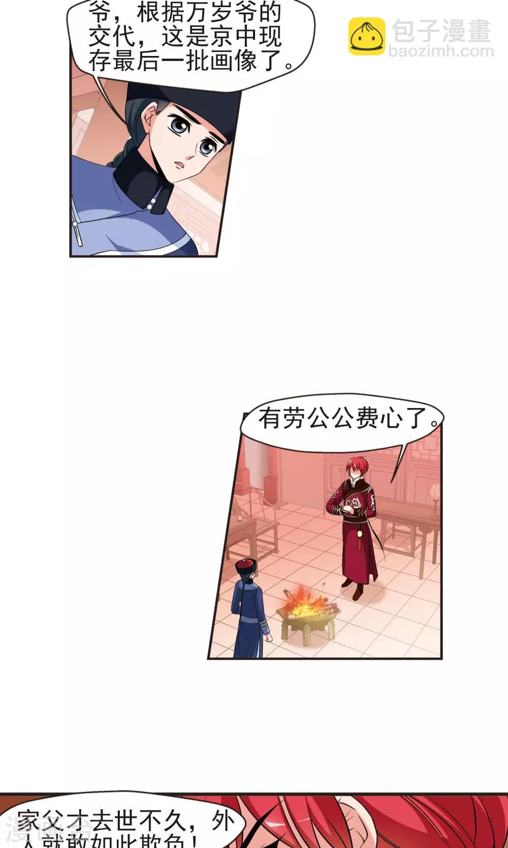 🍻妃夕妍雪 第381话 还击2 第11页