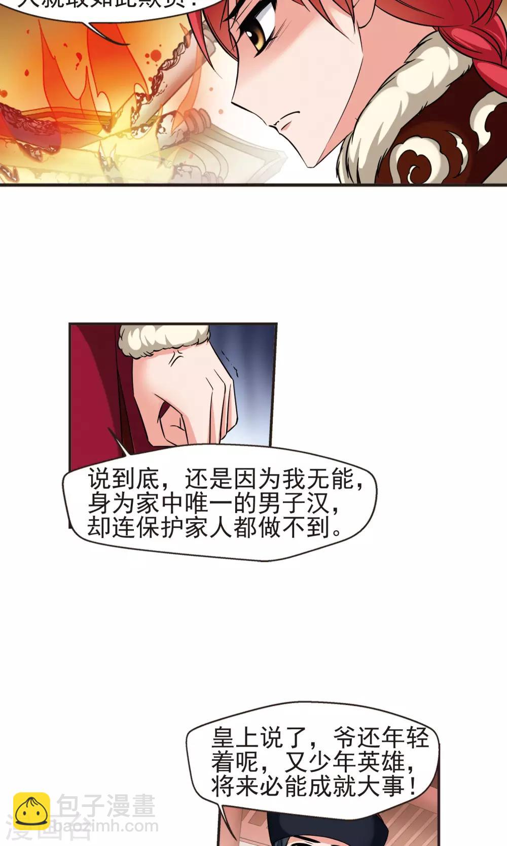 🍻妃夕妍雪 第381话 还击2 第12页