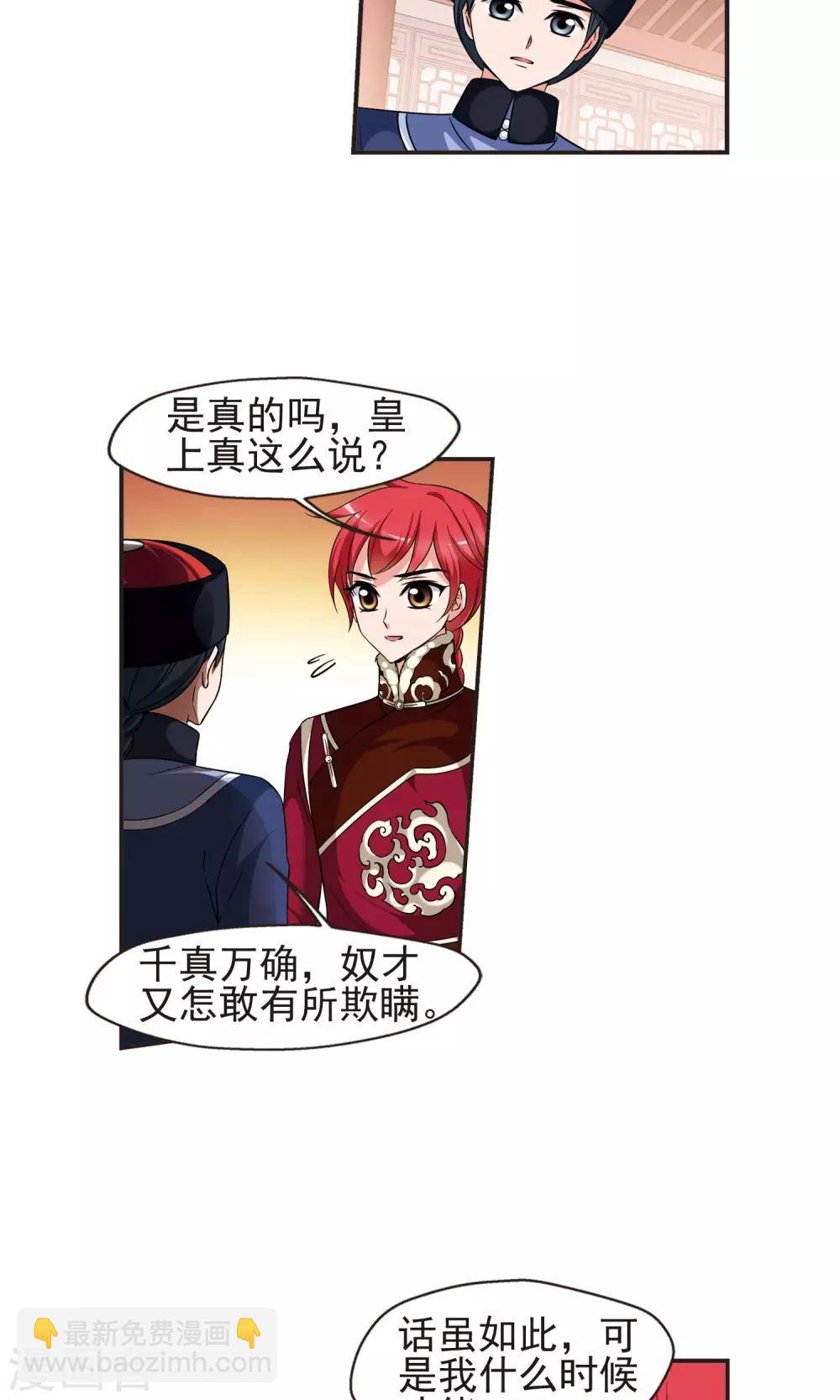 🍻妃夕妍雪 第381话 还击2 第13页