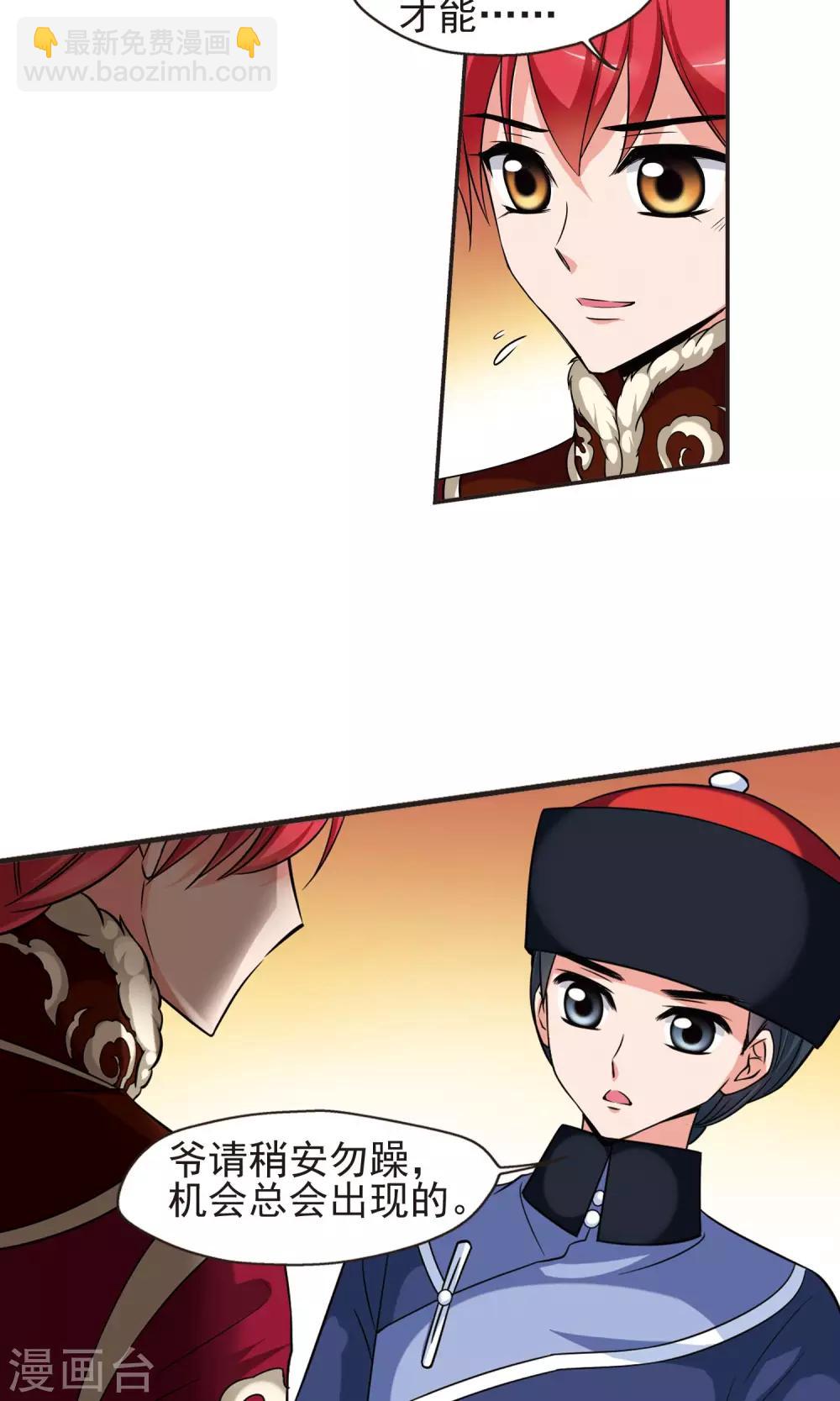 🍻妃夕妍雪 第381话 还击2 第14页