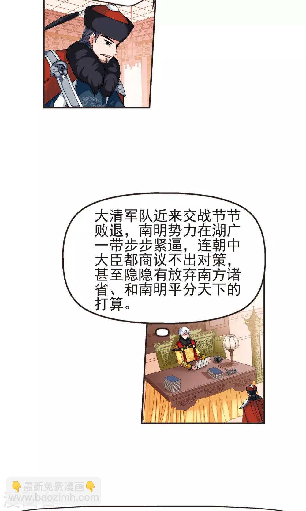 🍻妃夕妍雪 第381话 还击2 第17页
