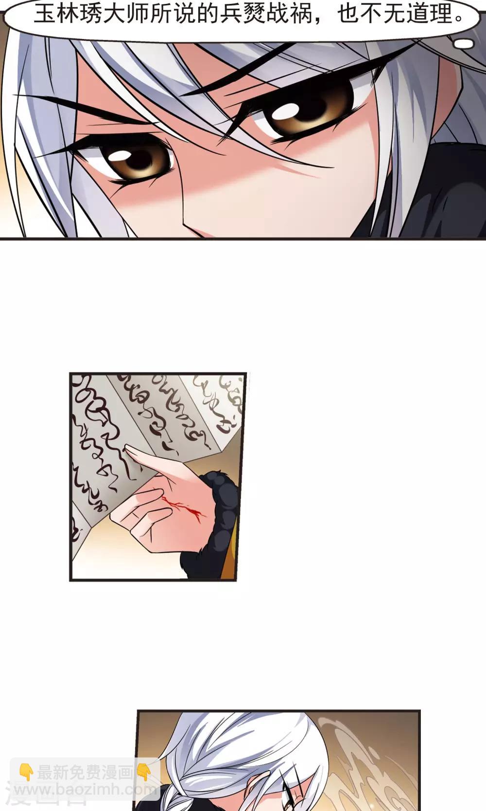 🍻妃夕妍雪 第381话 还击2 第18页