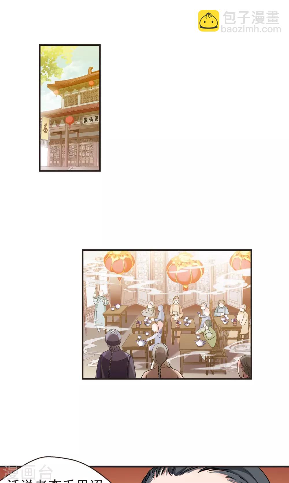 🍻妃夕妍雪 第381话 还击2 第2页