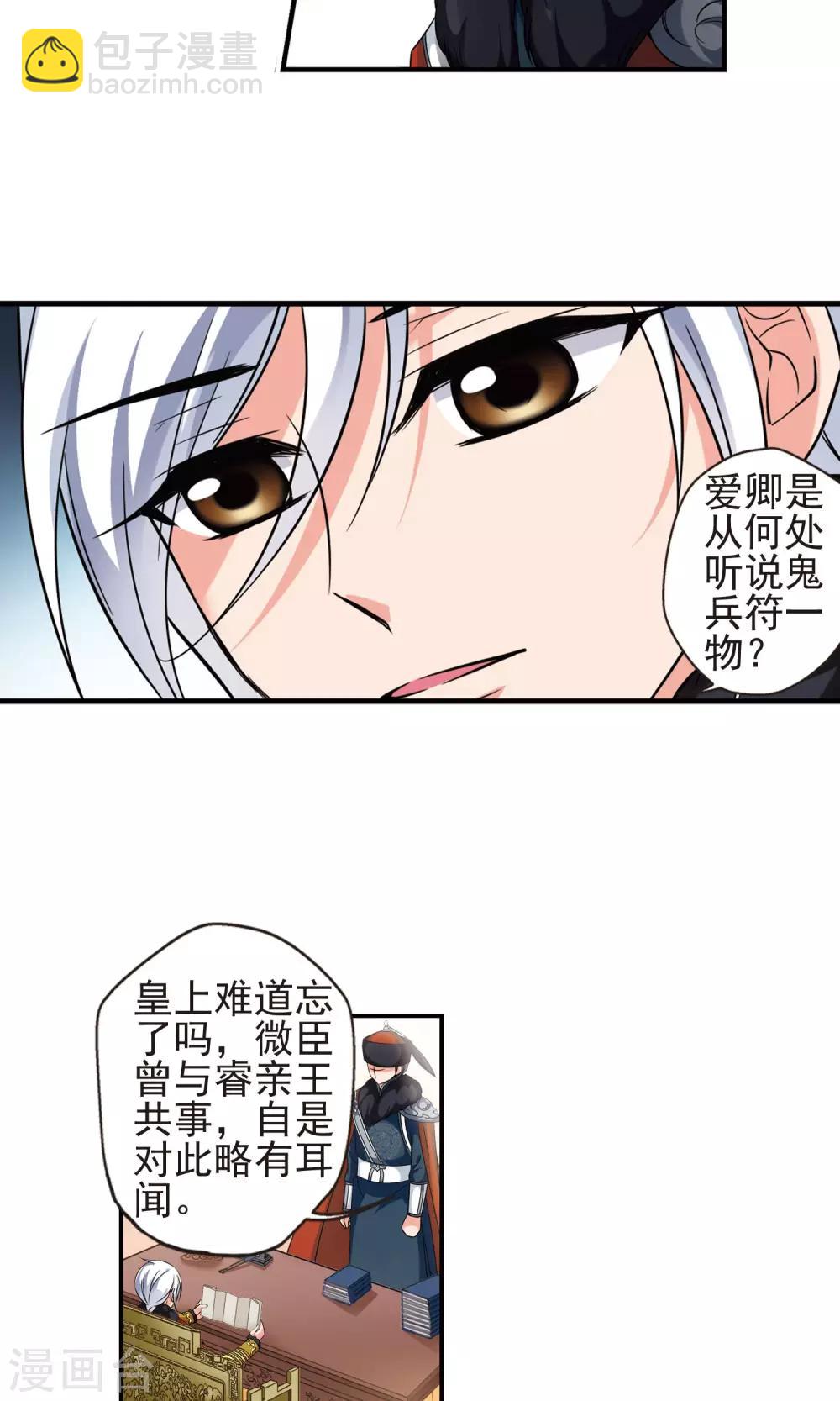 🍻妃夕妍雪 第381话 还击2 第20页