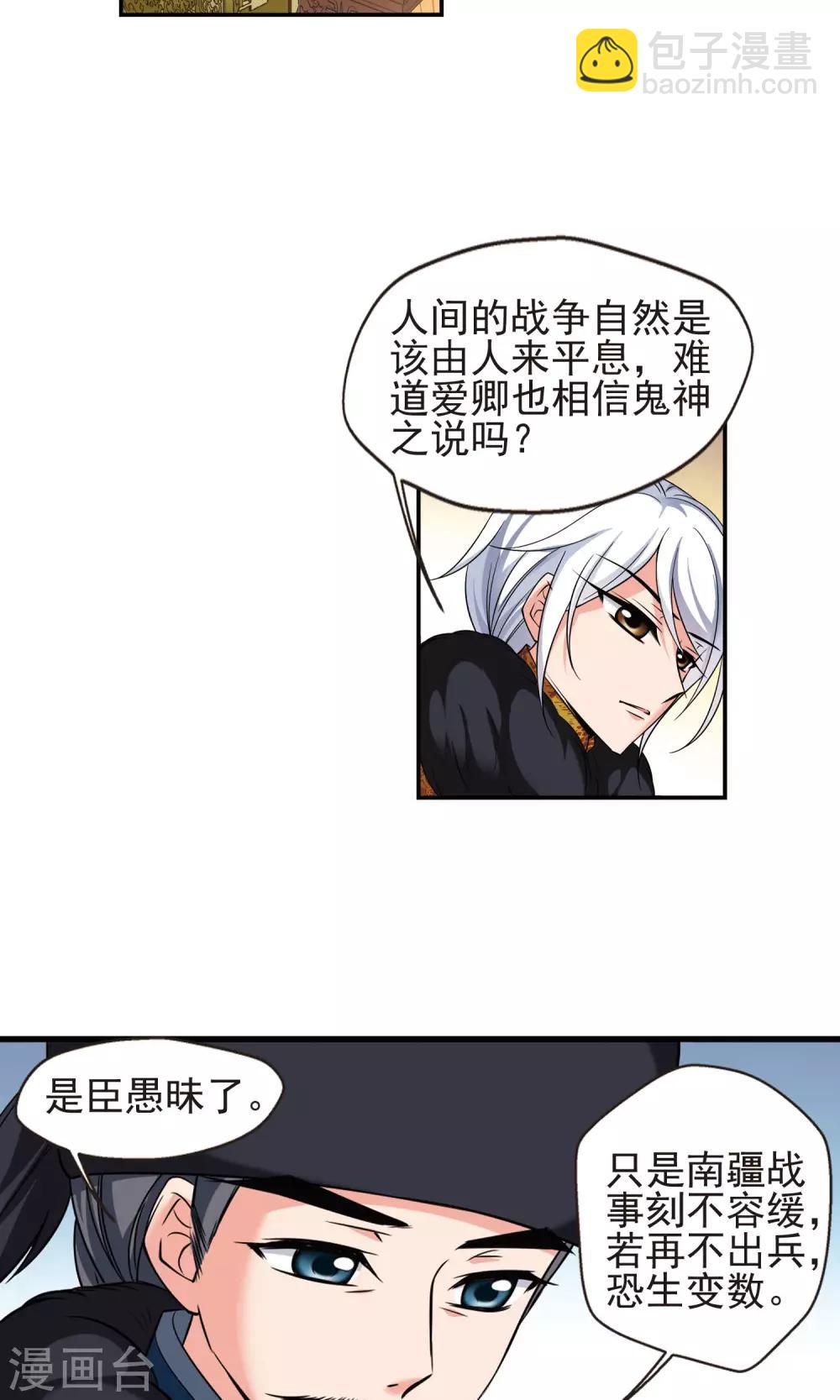 🍻妃夕妍雪 第381话 还击2 第21页