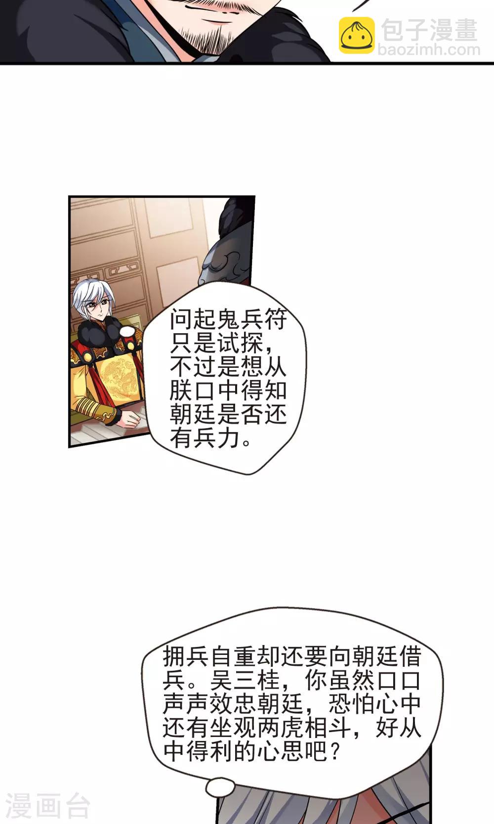 🍻妃夕妍雪 第381话 还击2 第22页