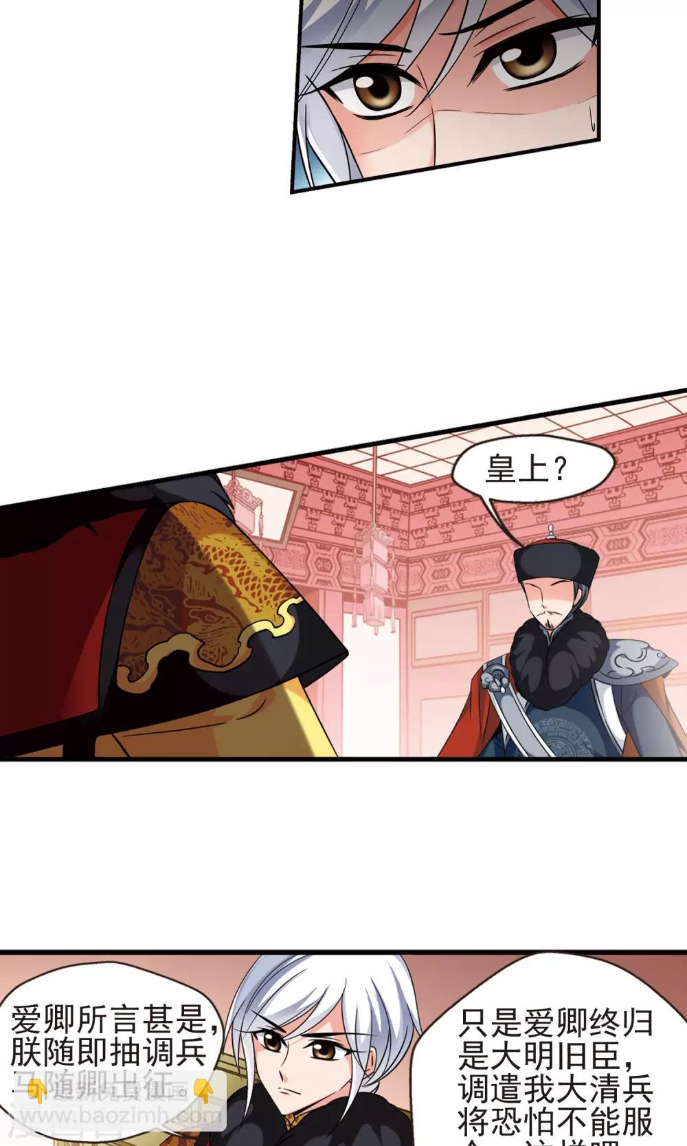 🍻妃夕妍雪 第381话 还击2 第23页
