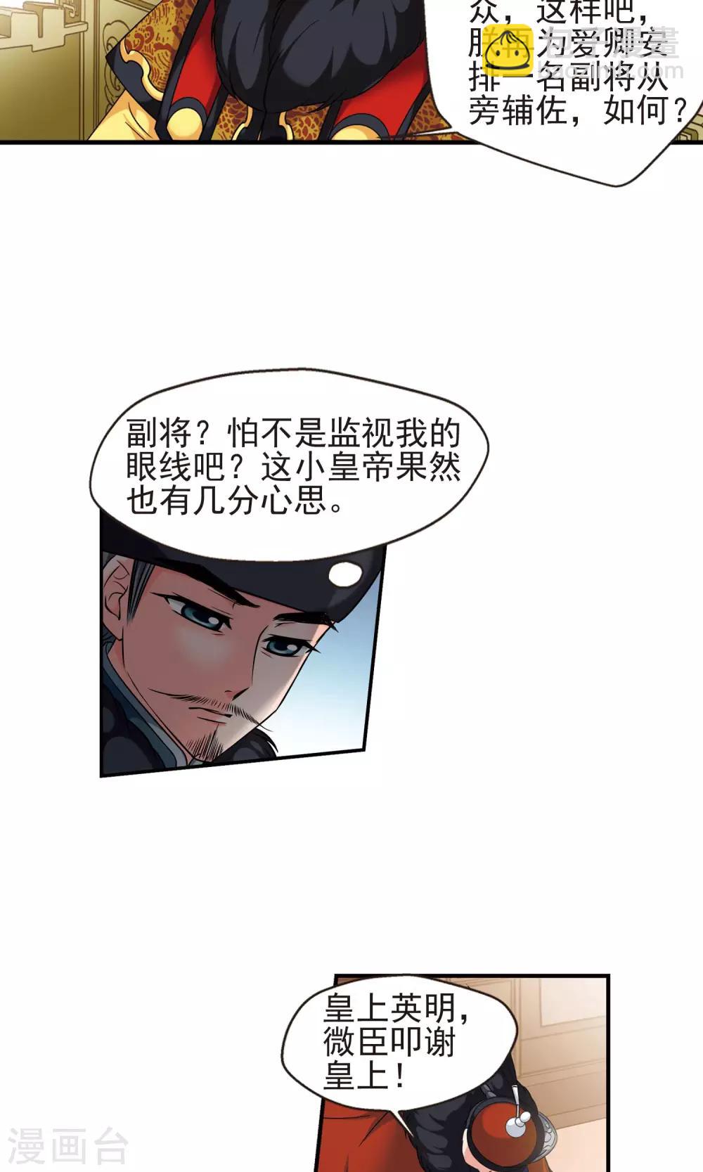 🍻妃夕妍雪 第381话 还击2 第24页