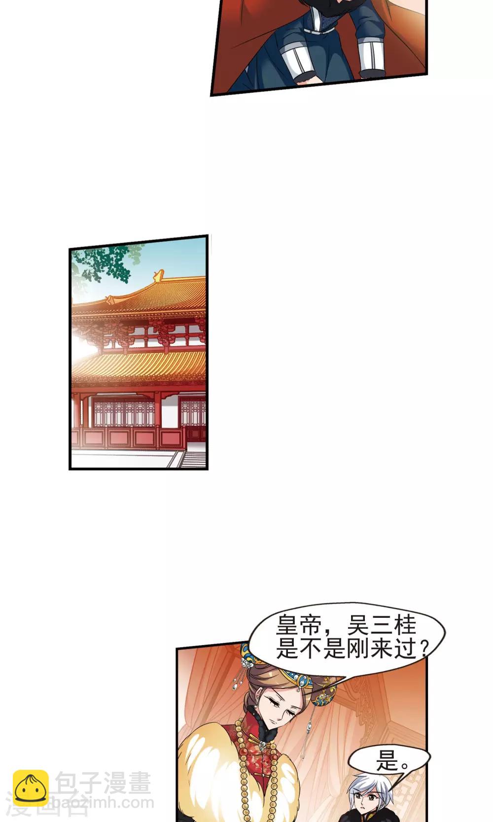 🍻妃夕妍雪 第381话 还击2 第25页