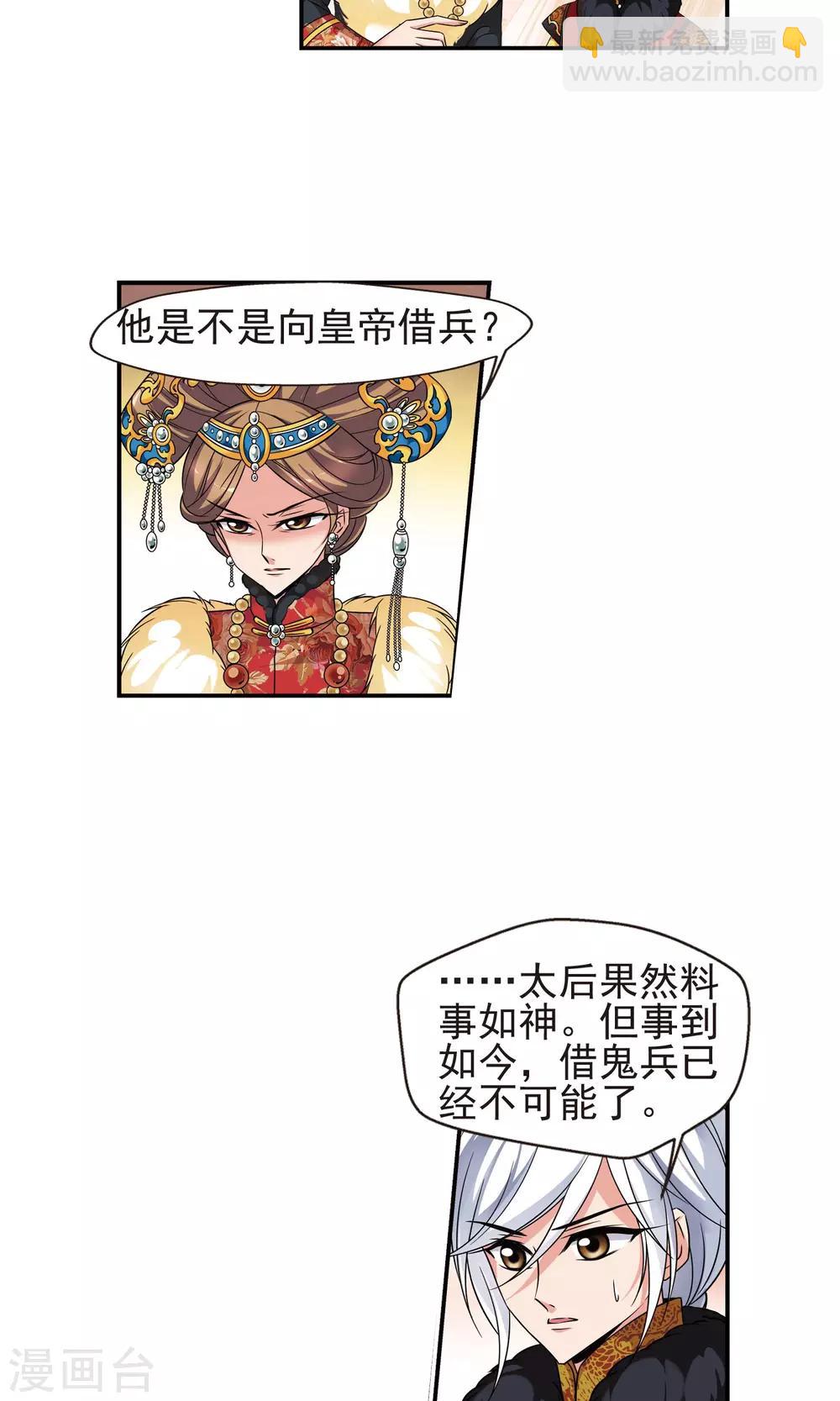 🍻妃夕妍雪 第381话 还击2 第26页
