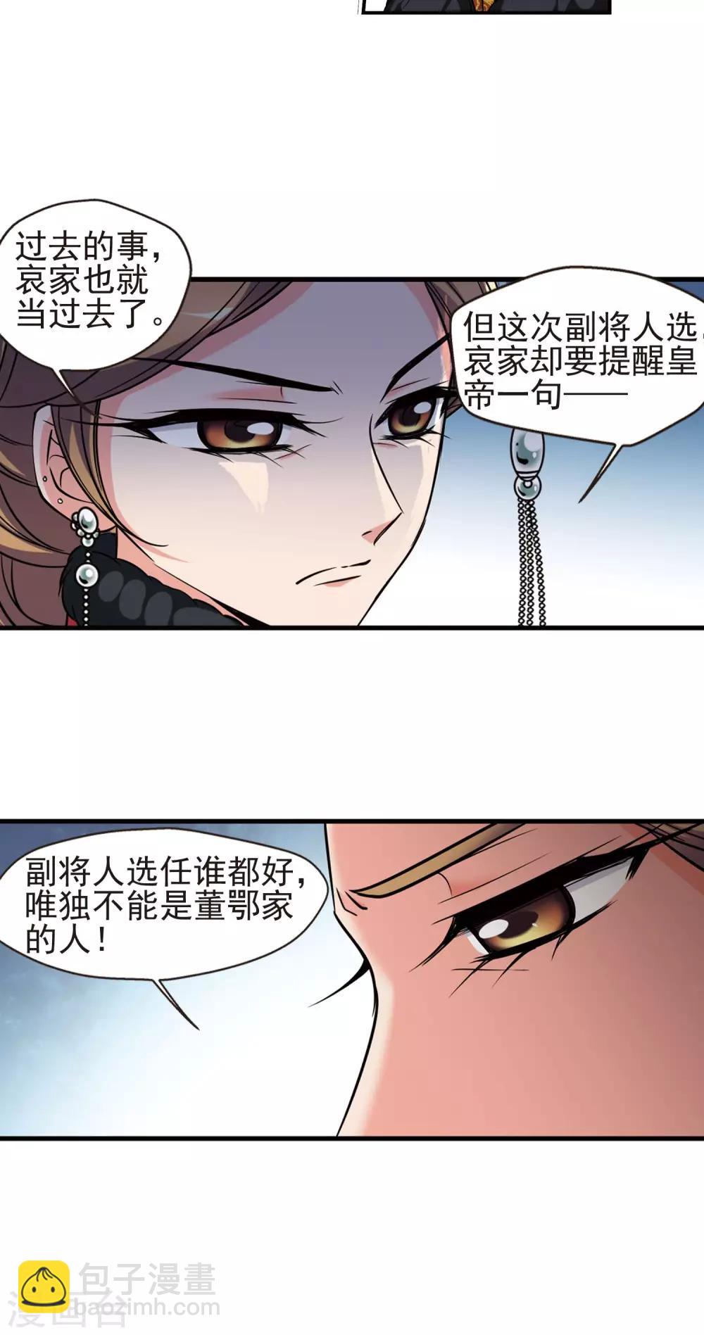 🍻妃夕妍雪 第381话 还击2 第27页