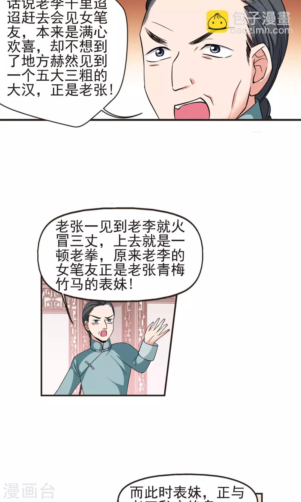 🍻妃夕妍雪 第381话 还击2 第3页