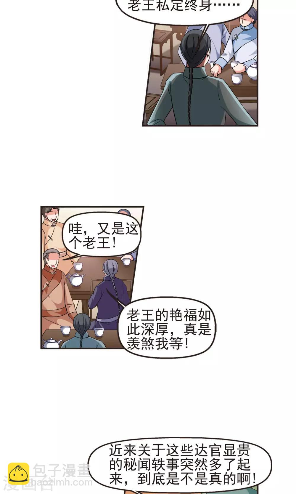🍻妃夕妍雪 第381话 还击2 第4页