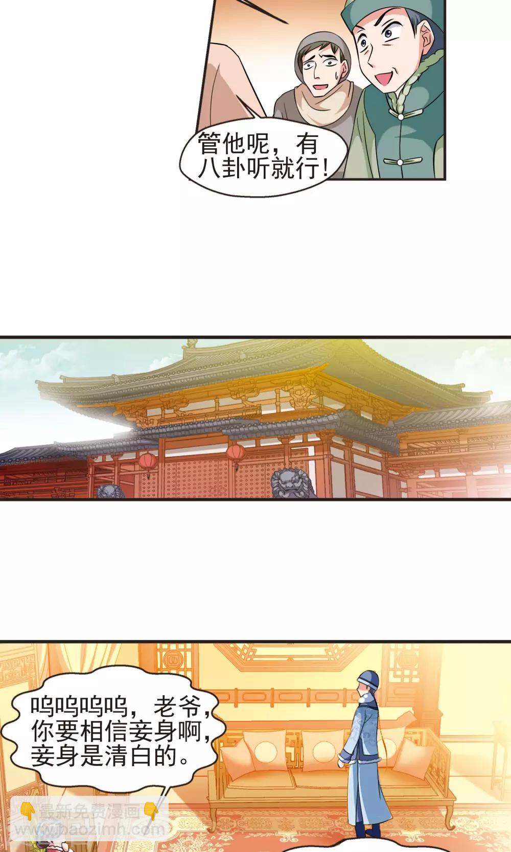 🍻妃夕妍雪 第381话 还击2 第5页