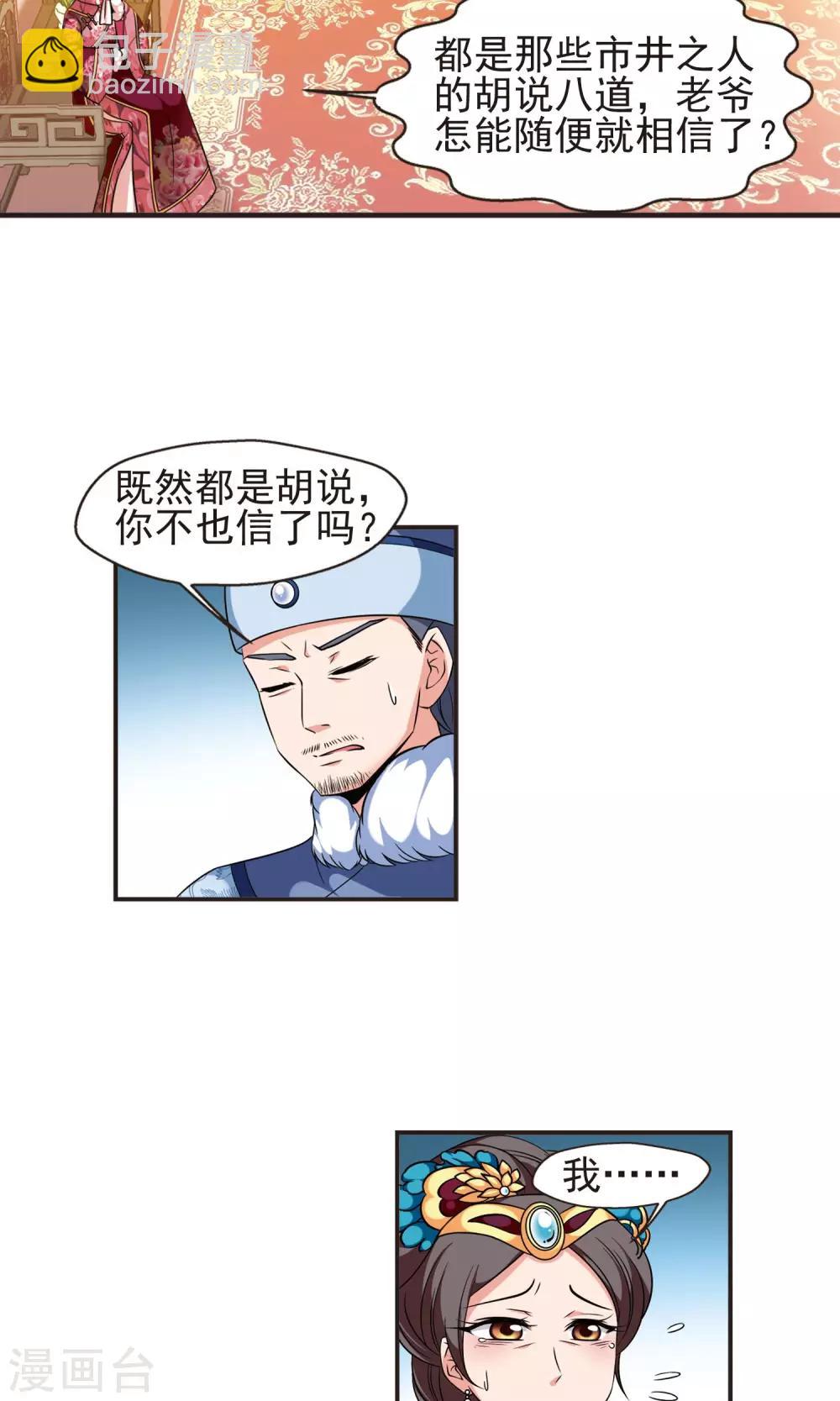 🍻妃夕妍雪 第381话 还击2 第6页